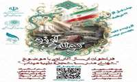 آغاز به کار یادواره ادبی کوله آرزو ویژه شهدای مدرسه شجره طیبه میناب